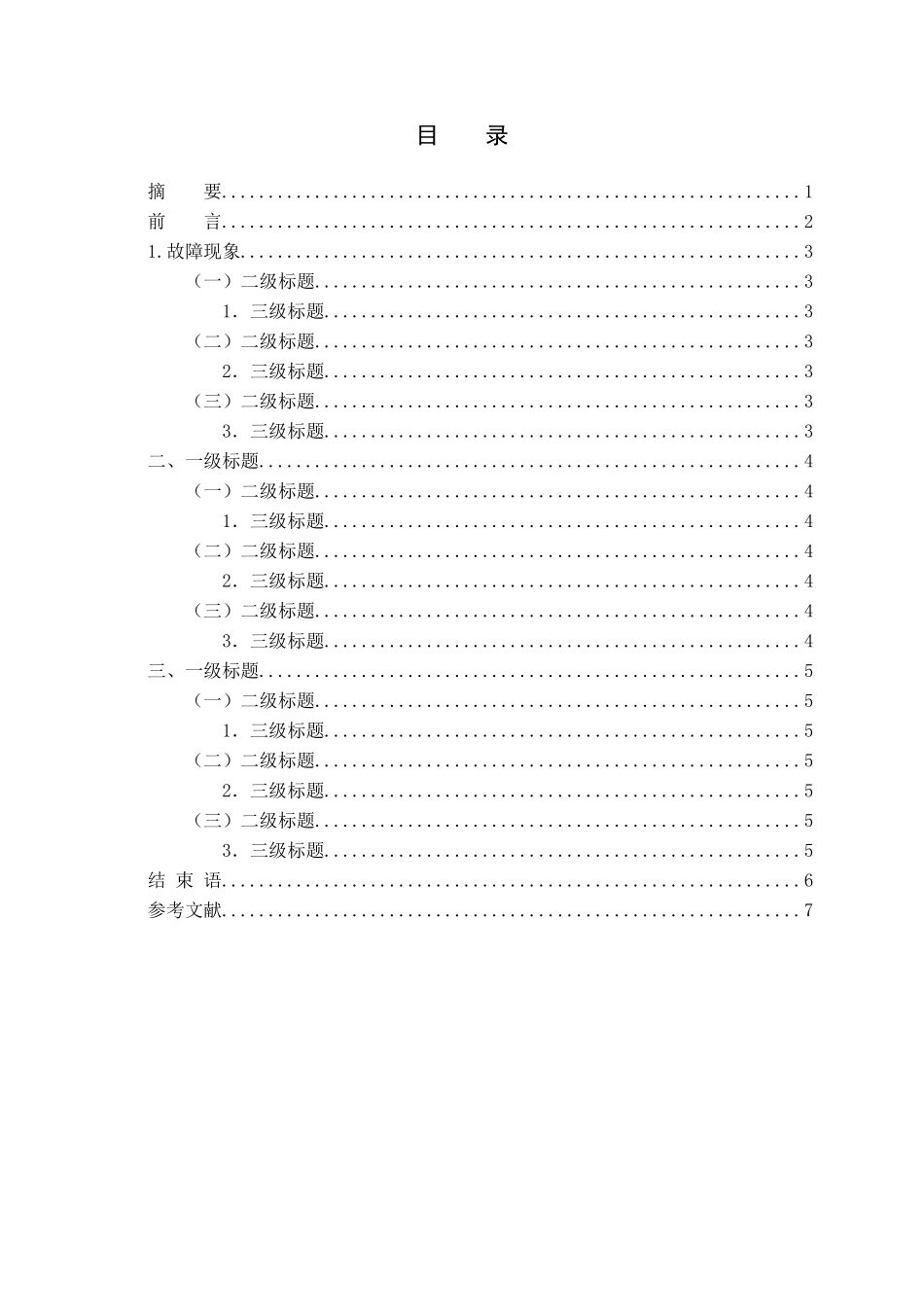 奇瑞a3行驶跑偏的故障检修汽车运用技术说明书本科学位论文_第3页