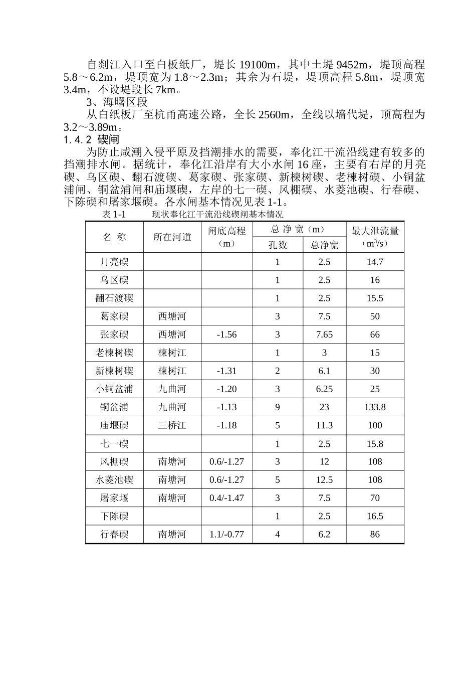 奉化江干流堤线项目规划报告学位论文_第3页