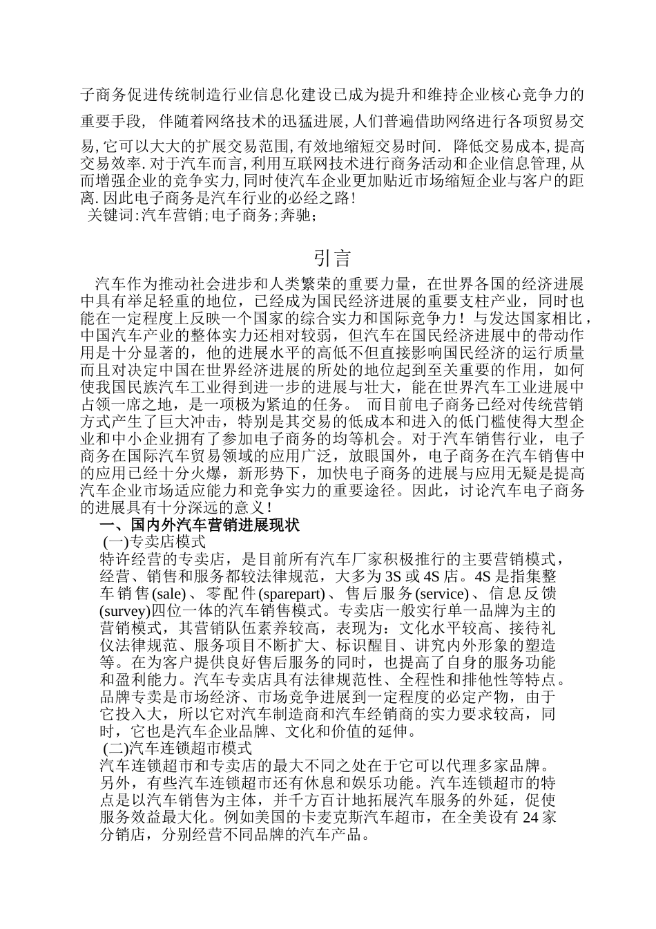奔驰轿车电子商务营销的研究车辆工程本科学位论文_第2页