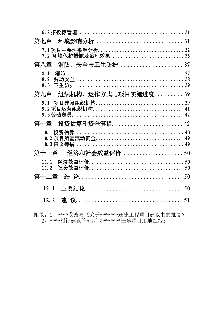 奕方电气设备生产项目可行性申请报告_第3页