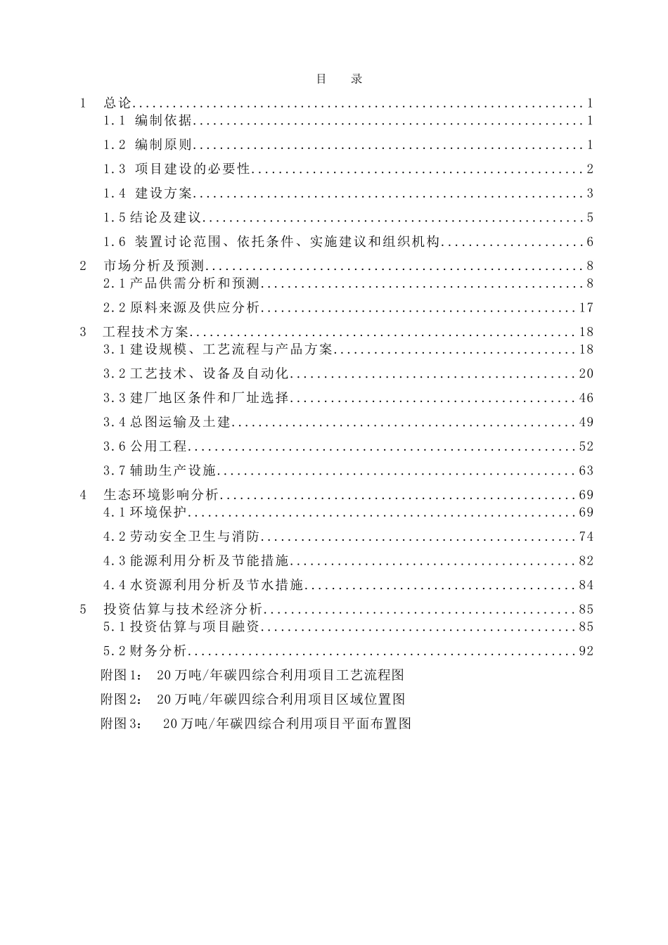 奎独石化工业园年产20万吨碳四综合利用项目可行性研究报告_第3页