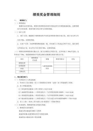 奖金分配细则