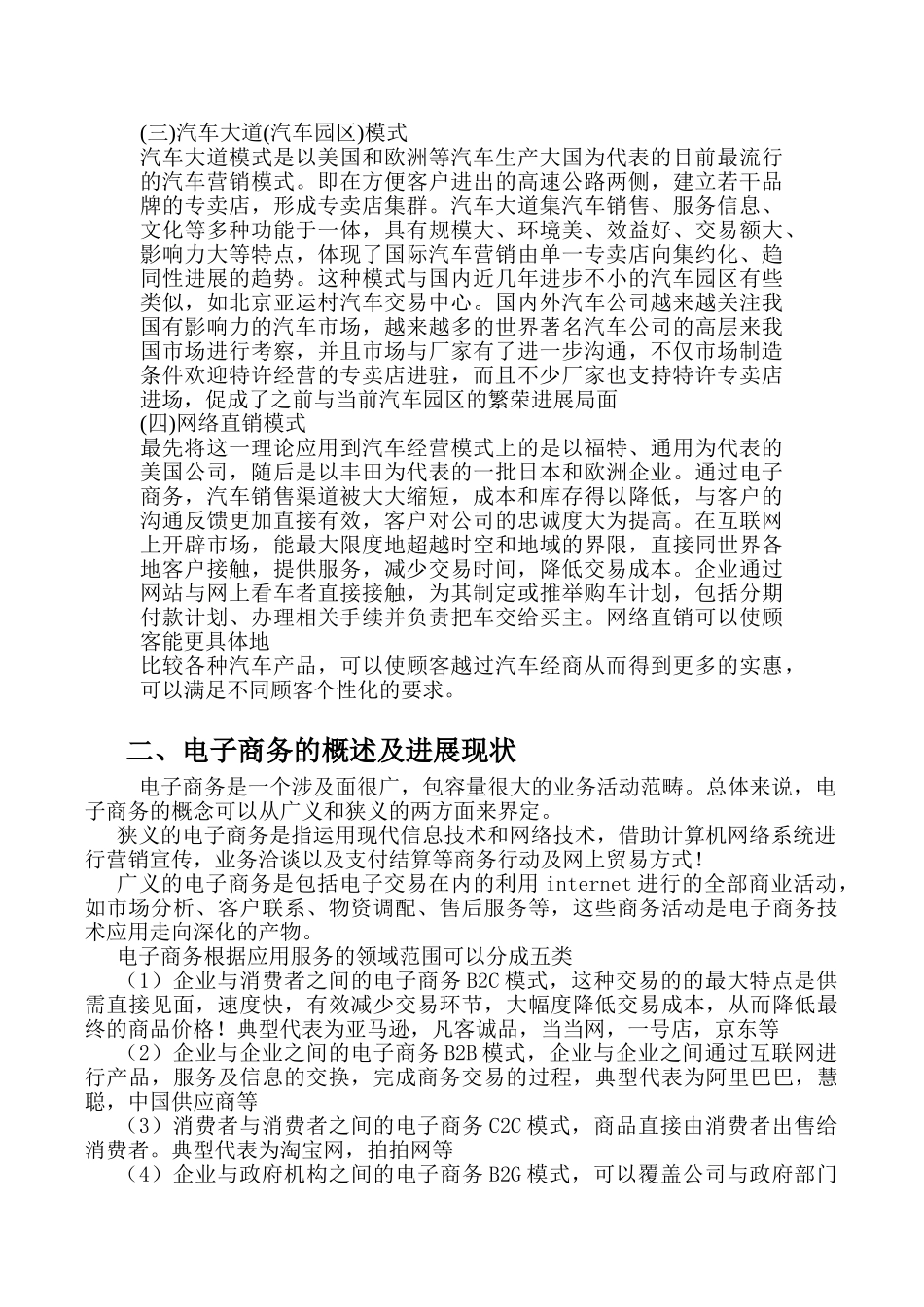 奔驰轿车电子商务营销的研究车辆工程大学毕业论文_第3页