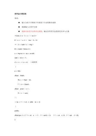 奖学金计算系统源代码