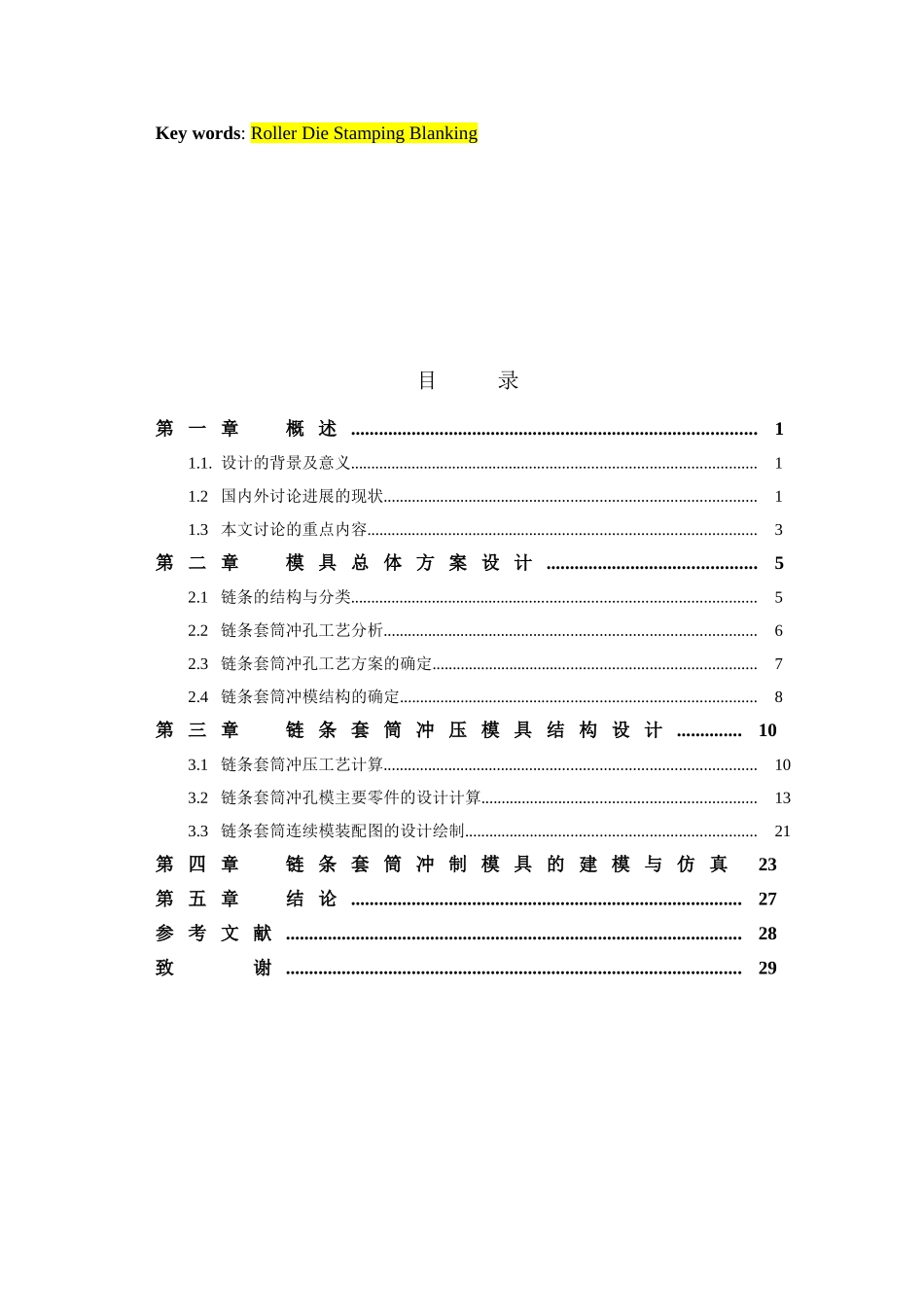 套筒冲孔模结构设计-毕业论文_第2页