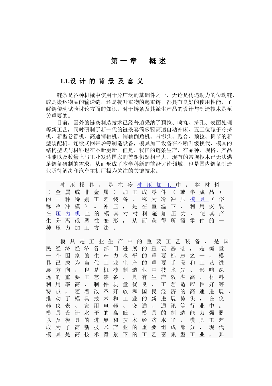 套筒冲孔模结构设计-毕业论文_第3页