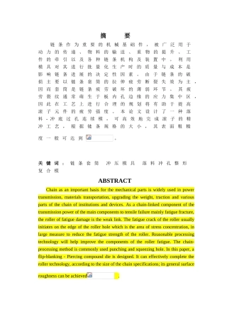 套筒冲孔模结构设计-毕业论文