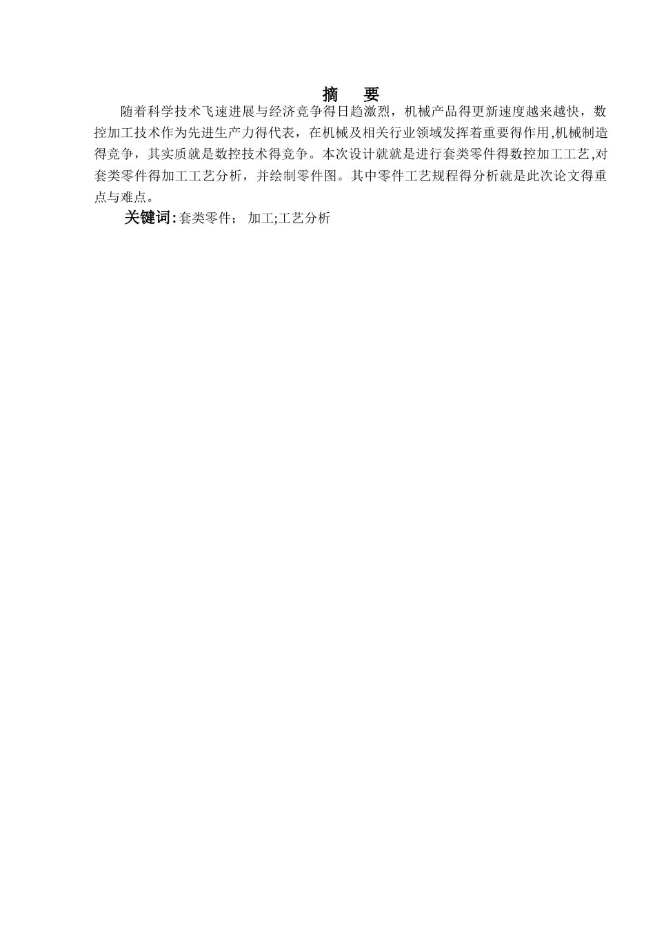 套类零件加工工艺_第2页