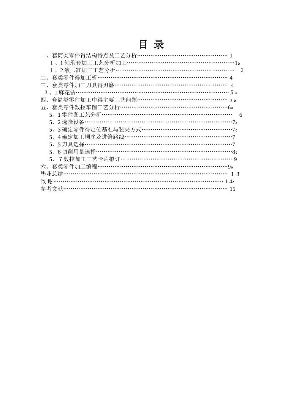 套类零件加工工艺_第3页