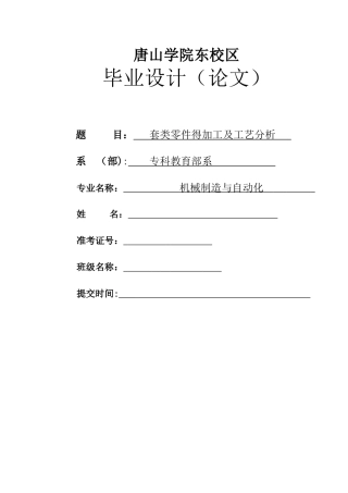 套类零件加工工艺