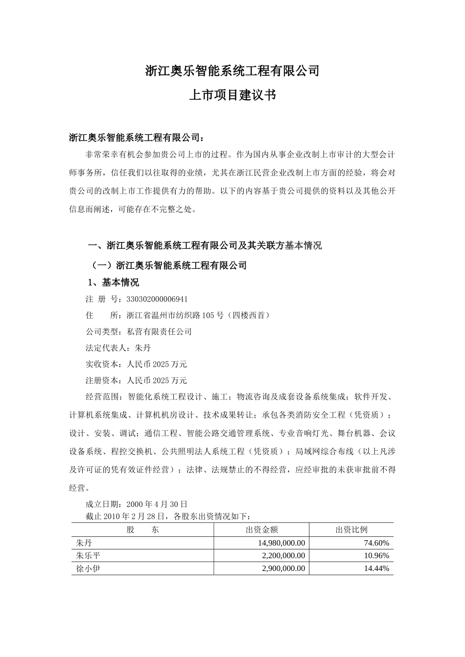 奥乐智能上市项目建议书_第2页