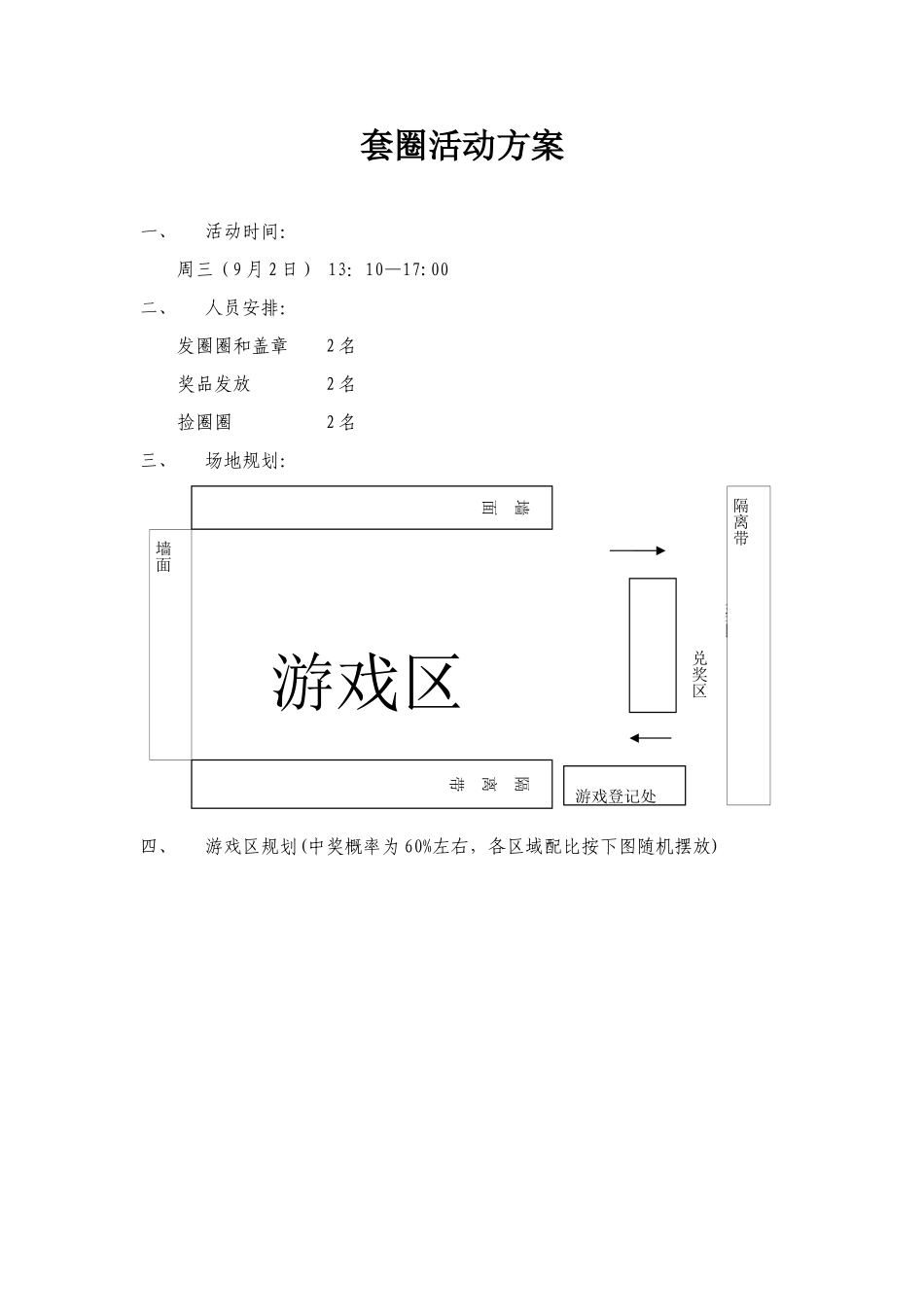 套圈圈活动方案_第1页