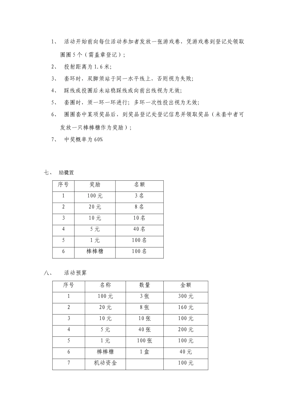 套圈圈活动方案_第3页