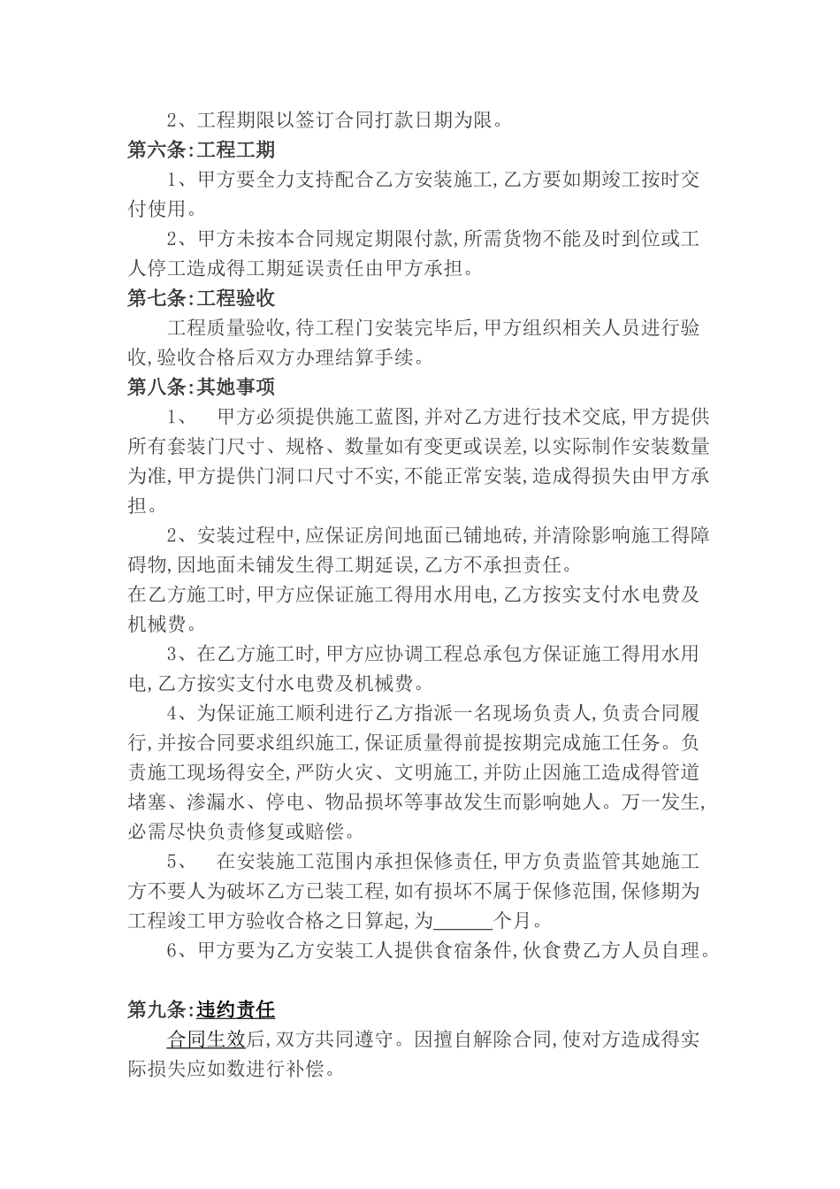 套装门安装承包协议_第2页