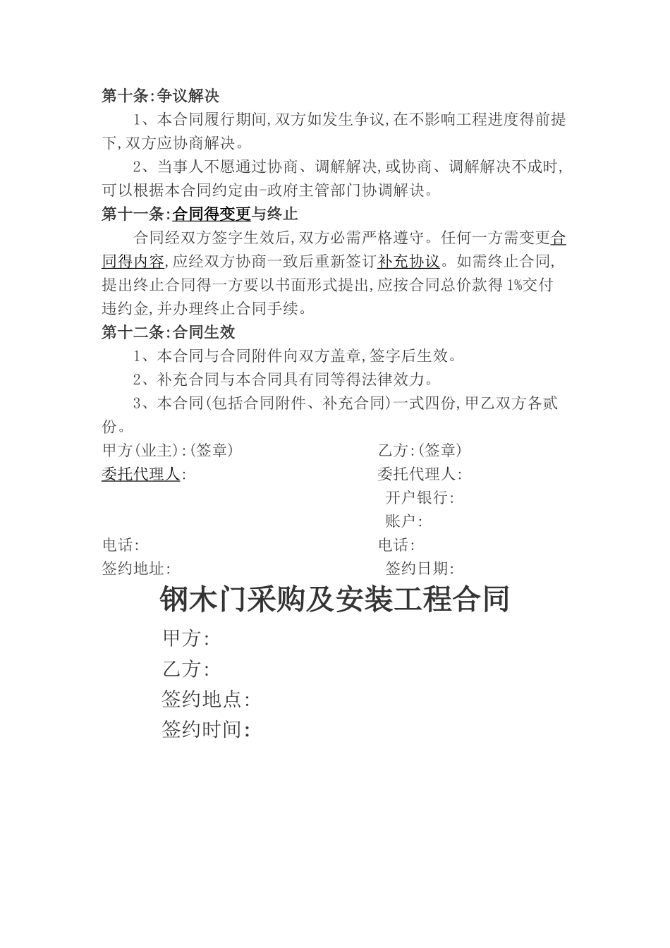 套装门安装承包协议_第3页
