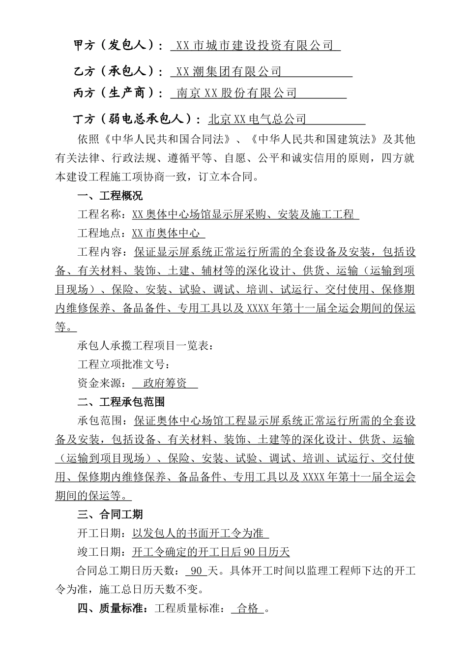 奥体中心场馆工程led显示屏采购、安装及施工合同_第3页