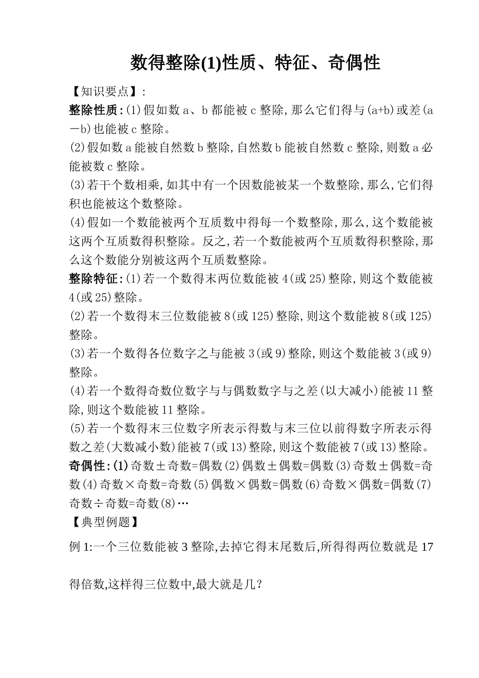 奥数数的整除讲义、练习含答案_第1页