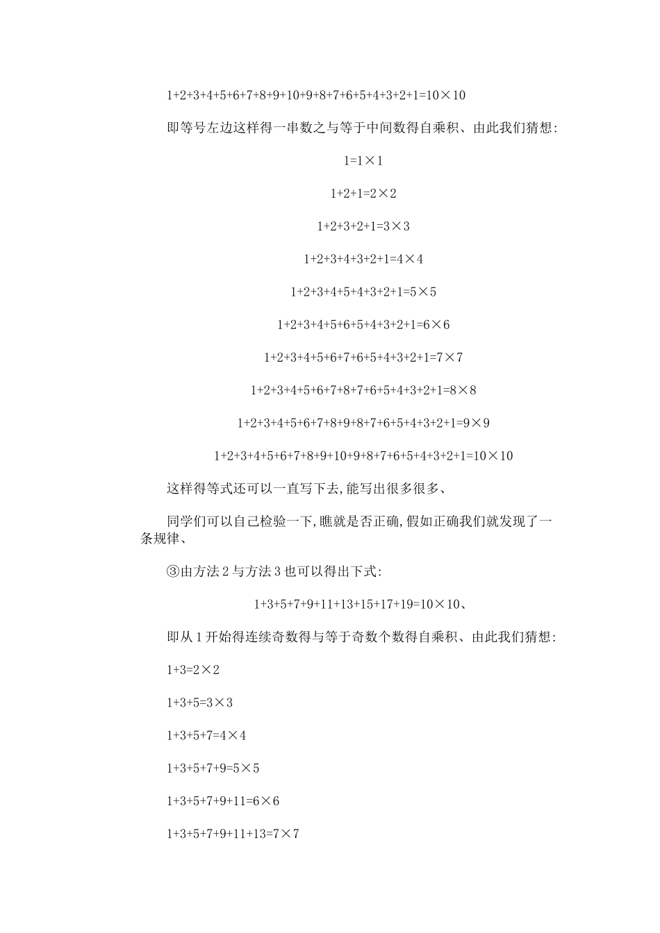 奥数中的数图形个数_第3页