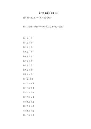 奥数中的数图形个数