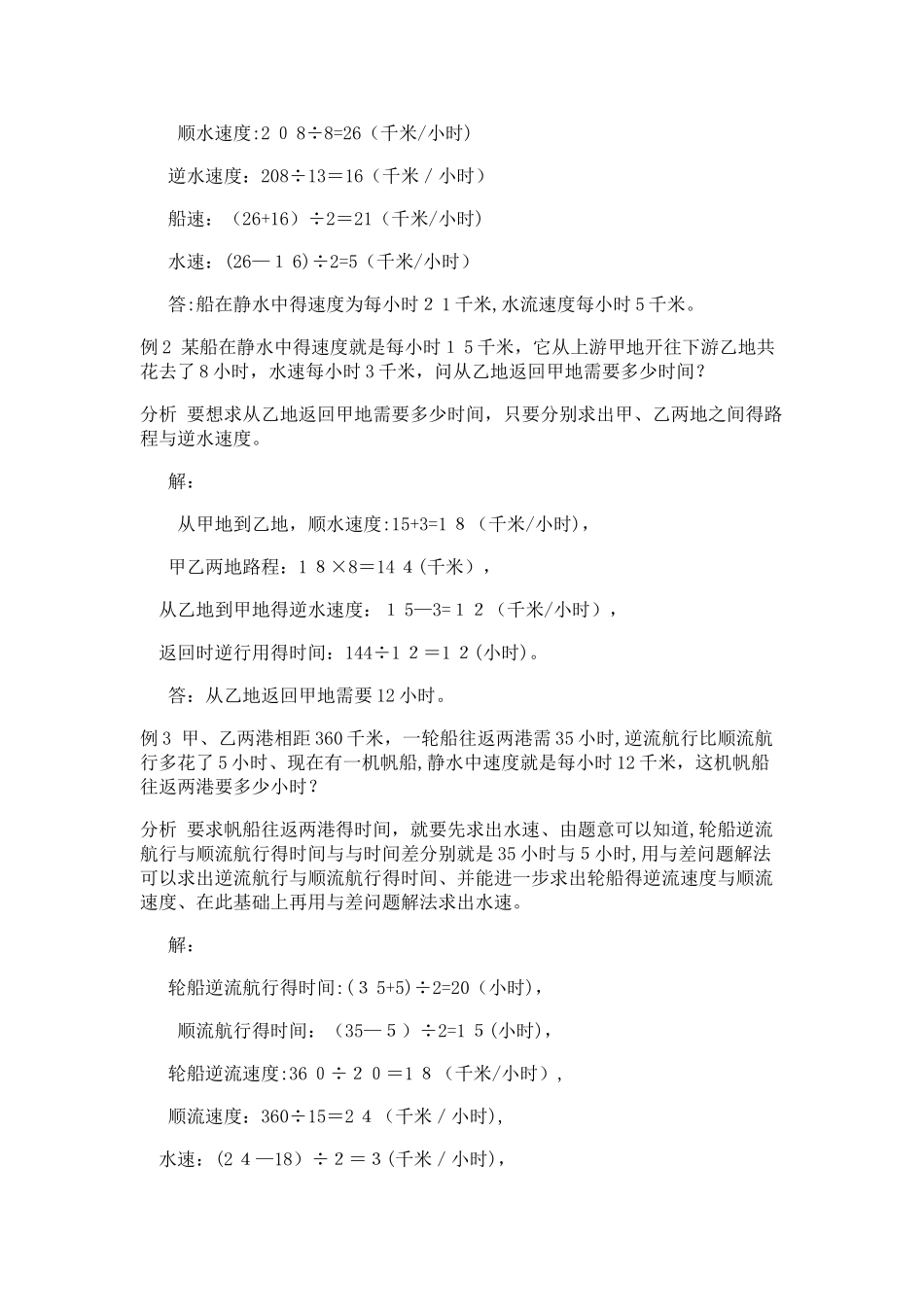 奥数中流水行船问题的解答方法_第2页