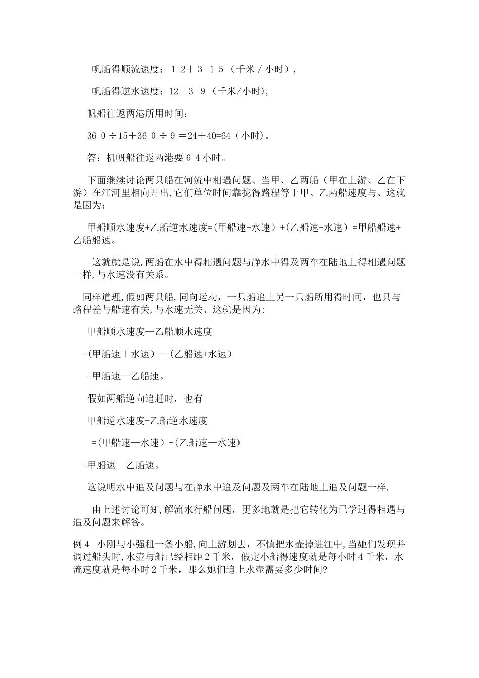 奥数中流水行船问题的解答方法_第3页