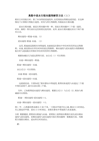 奥数中流水行船问题的解答方法