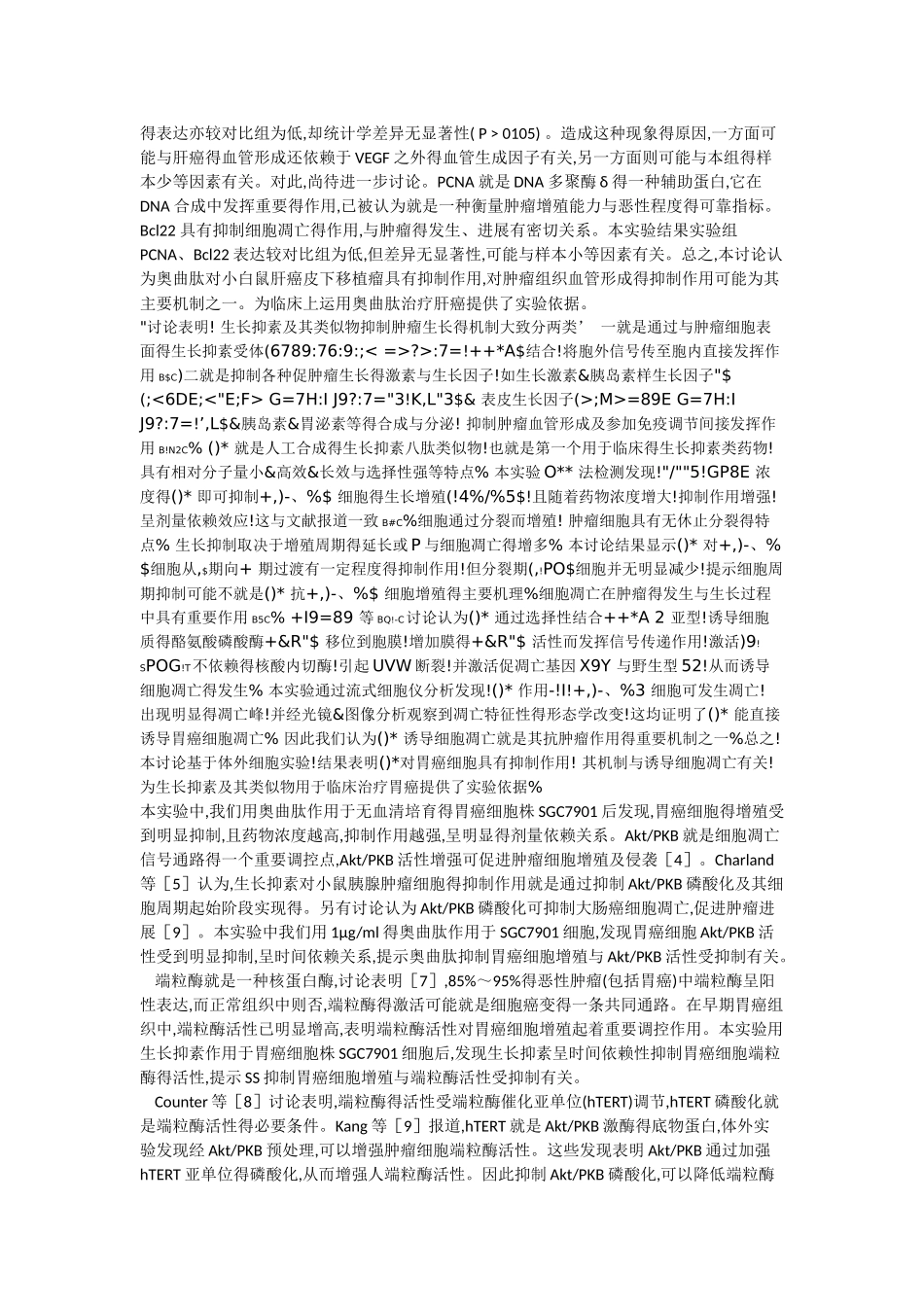 奥曲肽作用机制——摘录整理_第2页