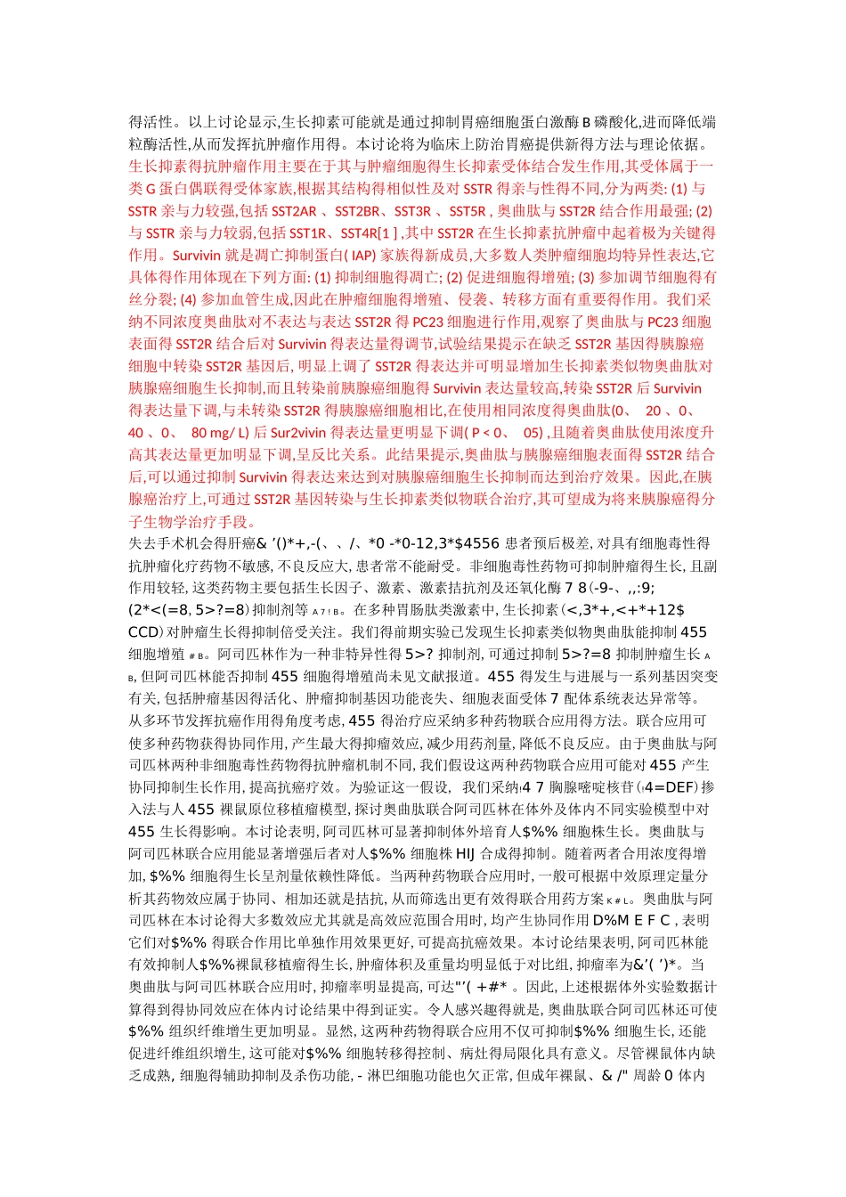 奥曲肽作用机制——摘录整理_第3页