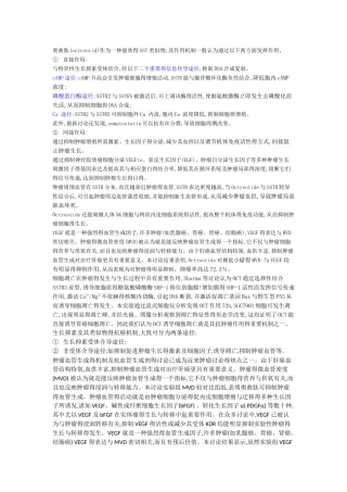 奥曲肽作用机制——摘录整理