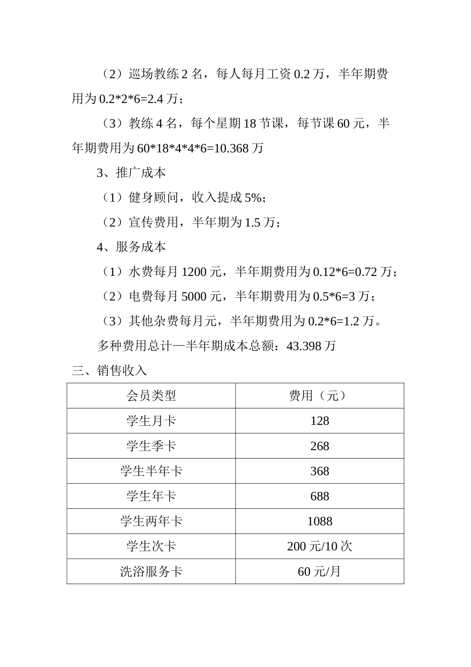 奥体健身房成本利润分析_第2页