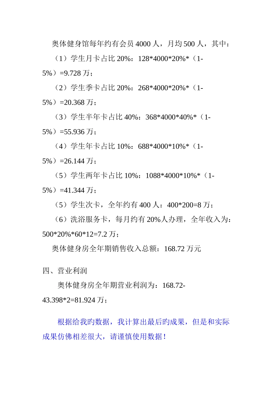 奥体健身房成本利润分析_第3页