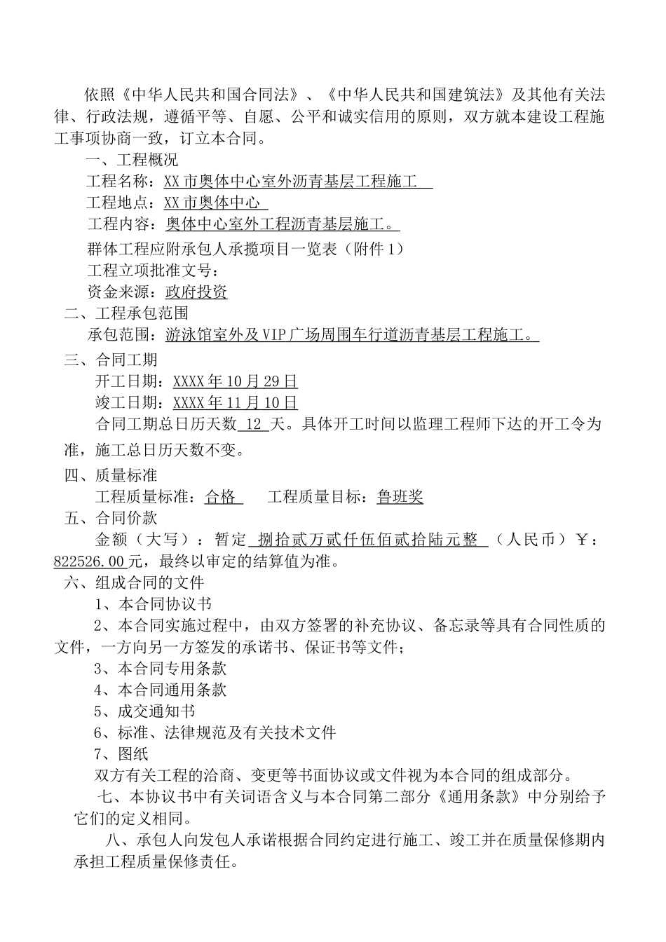 奥林匹克体育中心室外沥青基层工程施工合同_第3页