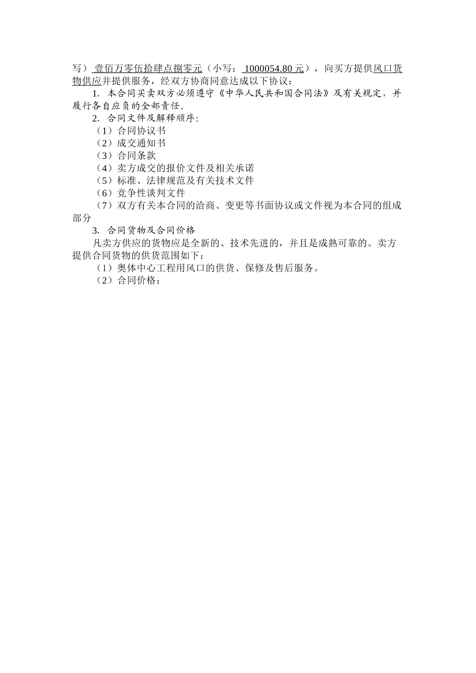 奥林匹克体育中心风口供货合同_第3页
