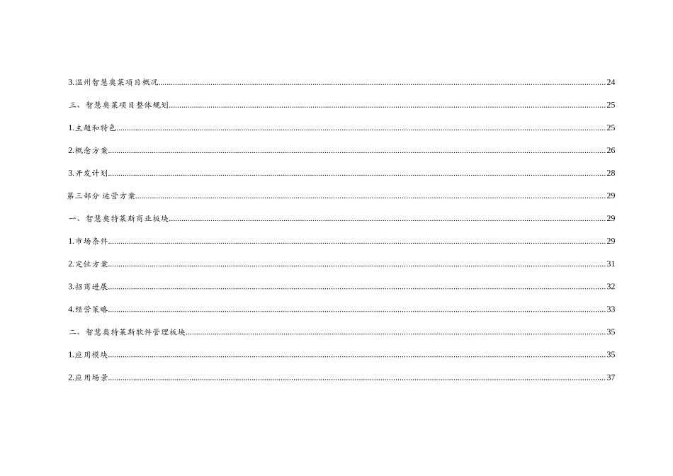 奥特莱斯项目商业计划书大学毕设论文_第2页