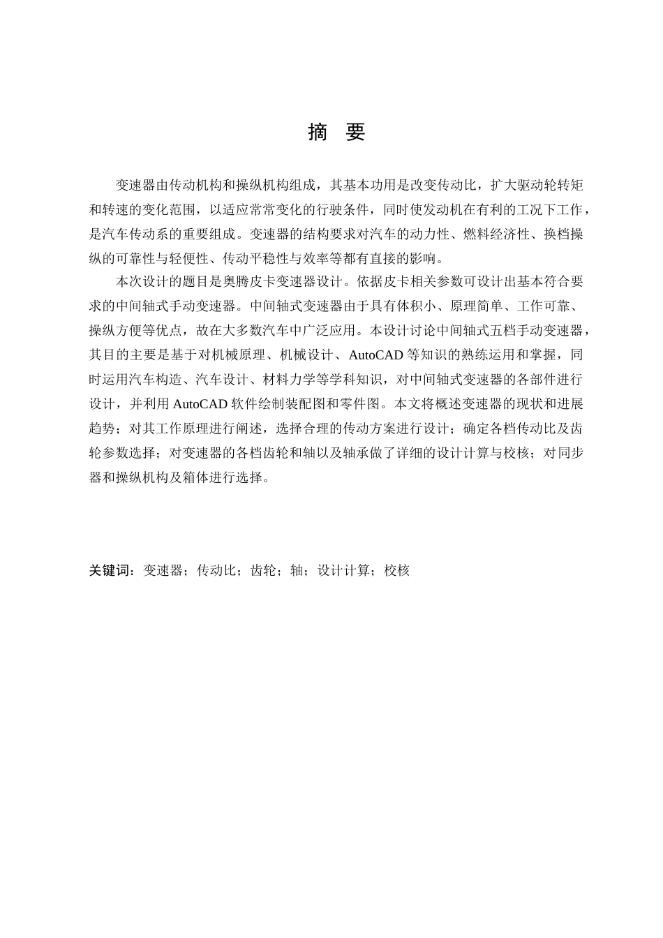 奥腾皮卡变速器设计本科学位论文_第3页
