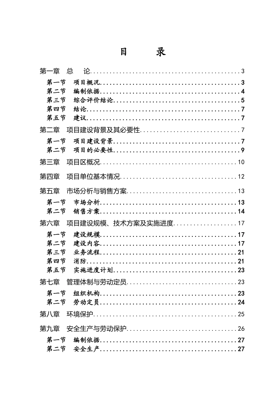 奥迪汽车4s店建设项目可行性研究报告书_第2页