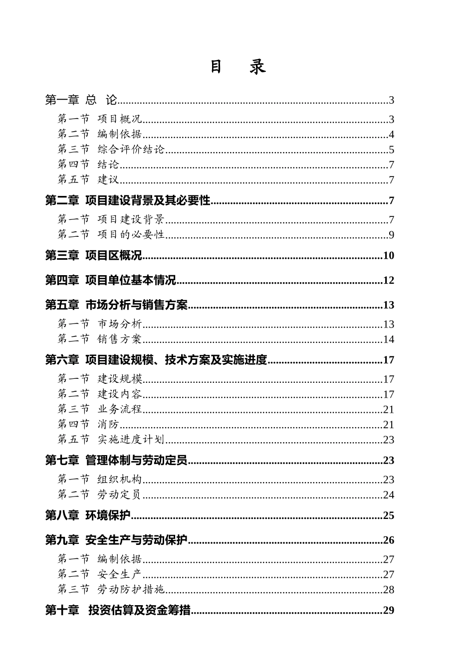 奥迪汽车4S店建设项目可行性研究报告_第3页