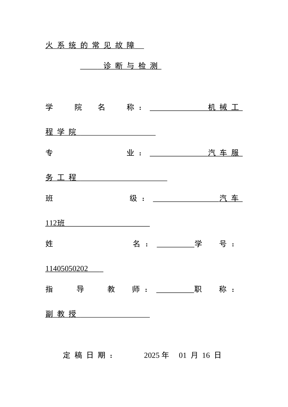 奥迪a6l轿车点火系统的常见故障诊断与检测学士学位论文_第2页