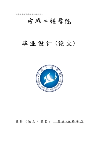 奥迪a6l轿车点火系统的常见故障诊断与检测学士学位论文