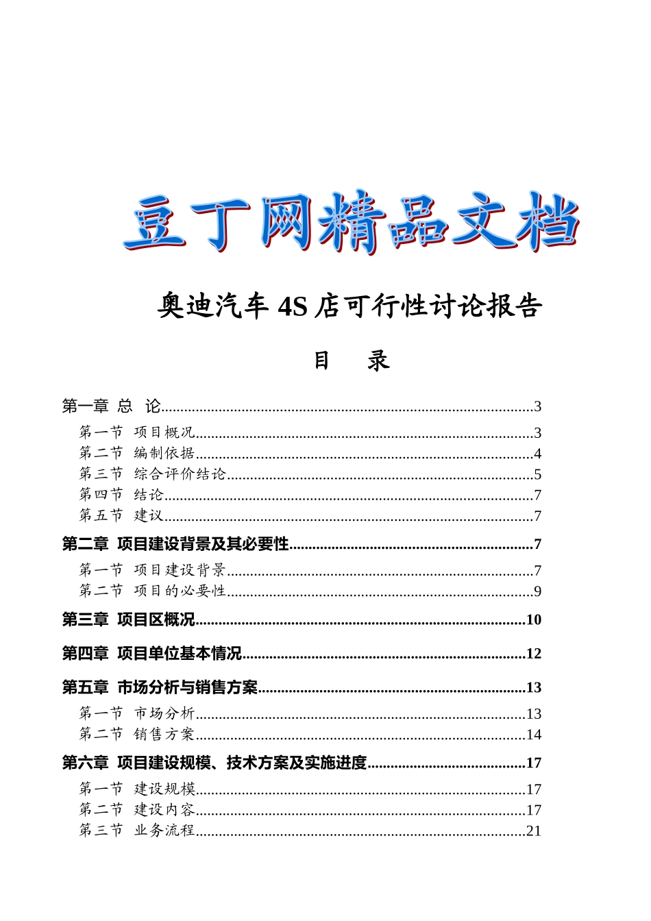 奥迪汽车4S店可行性研究报告_第2页