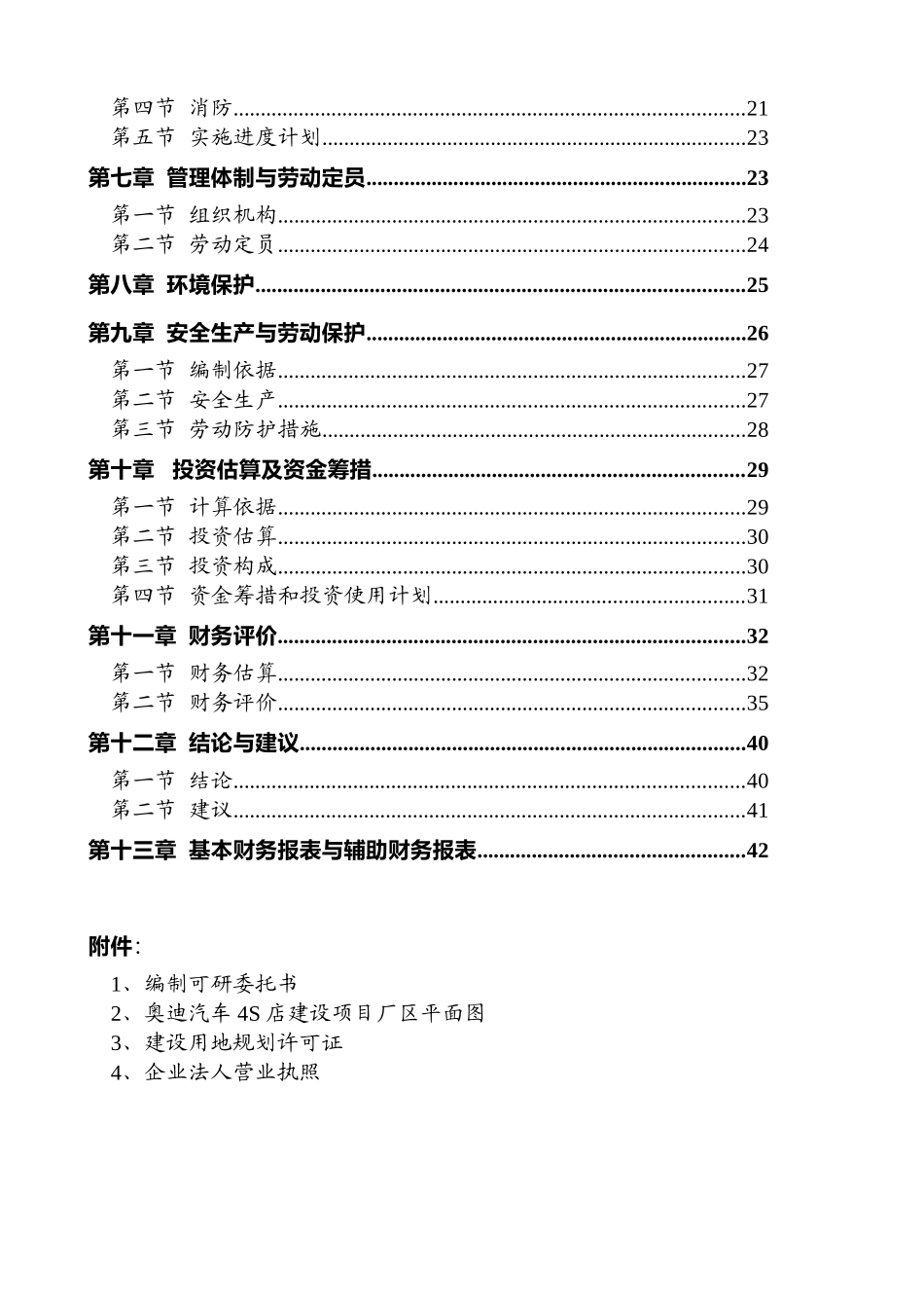 奥迪汽车4S店可行性研究报告_第3页