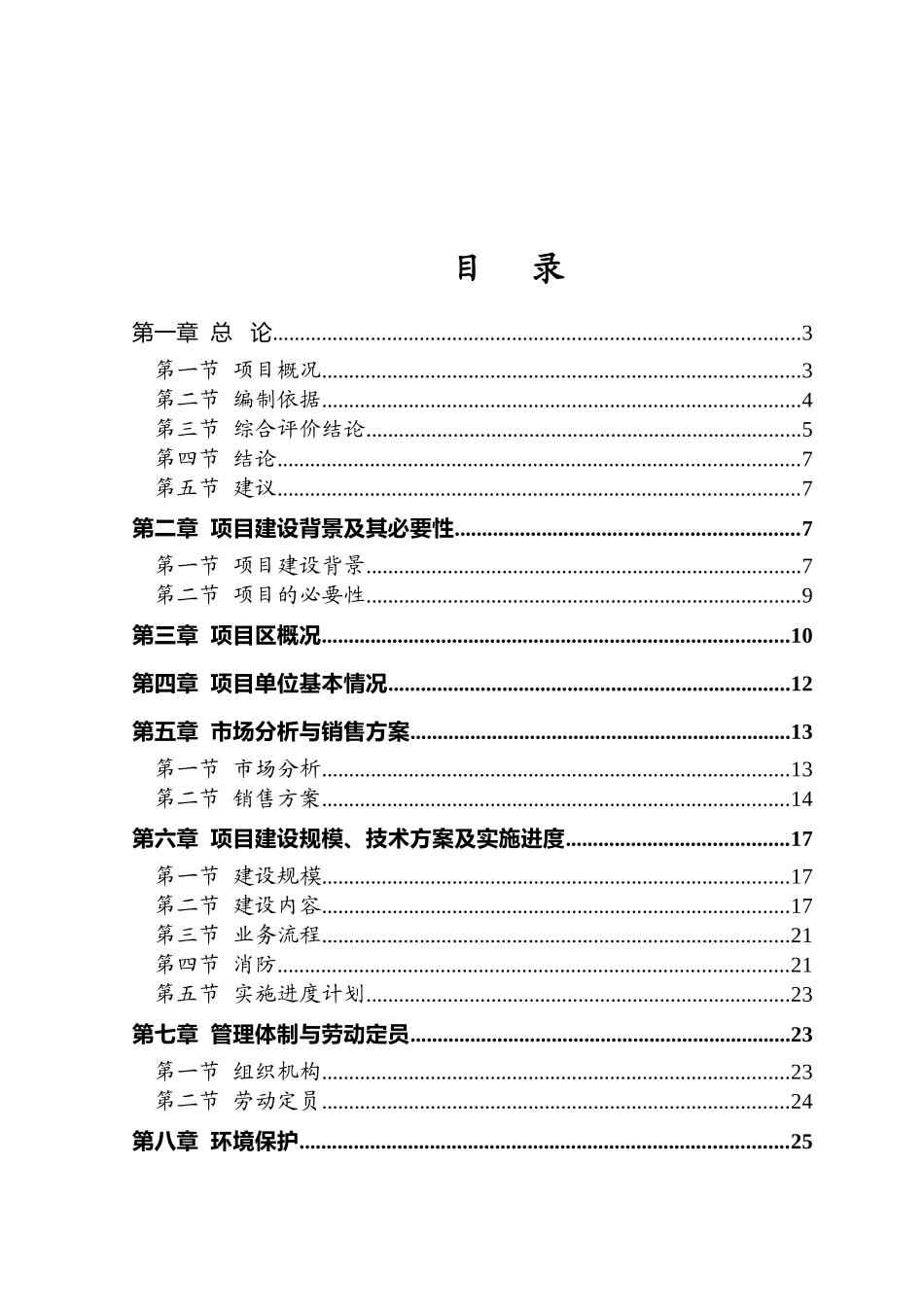 奥迪汽车4s店项目可行性研究报告_第2页