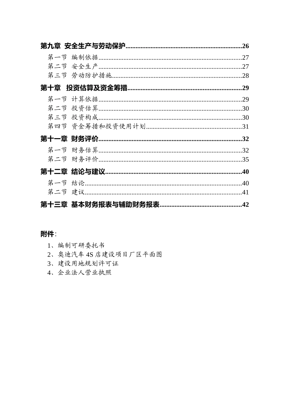 奥迪汽车4s店项目可行性研究报告_第3页