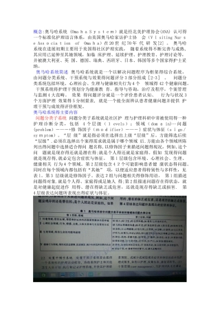 奥马哈相关知识