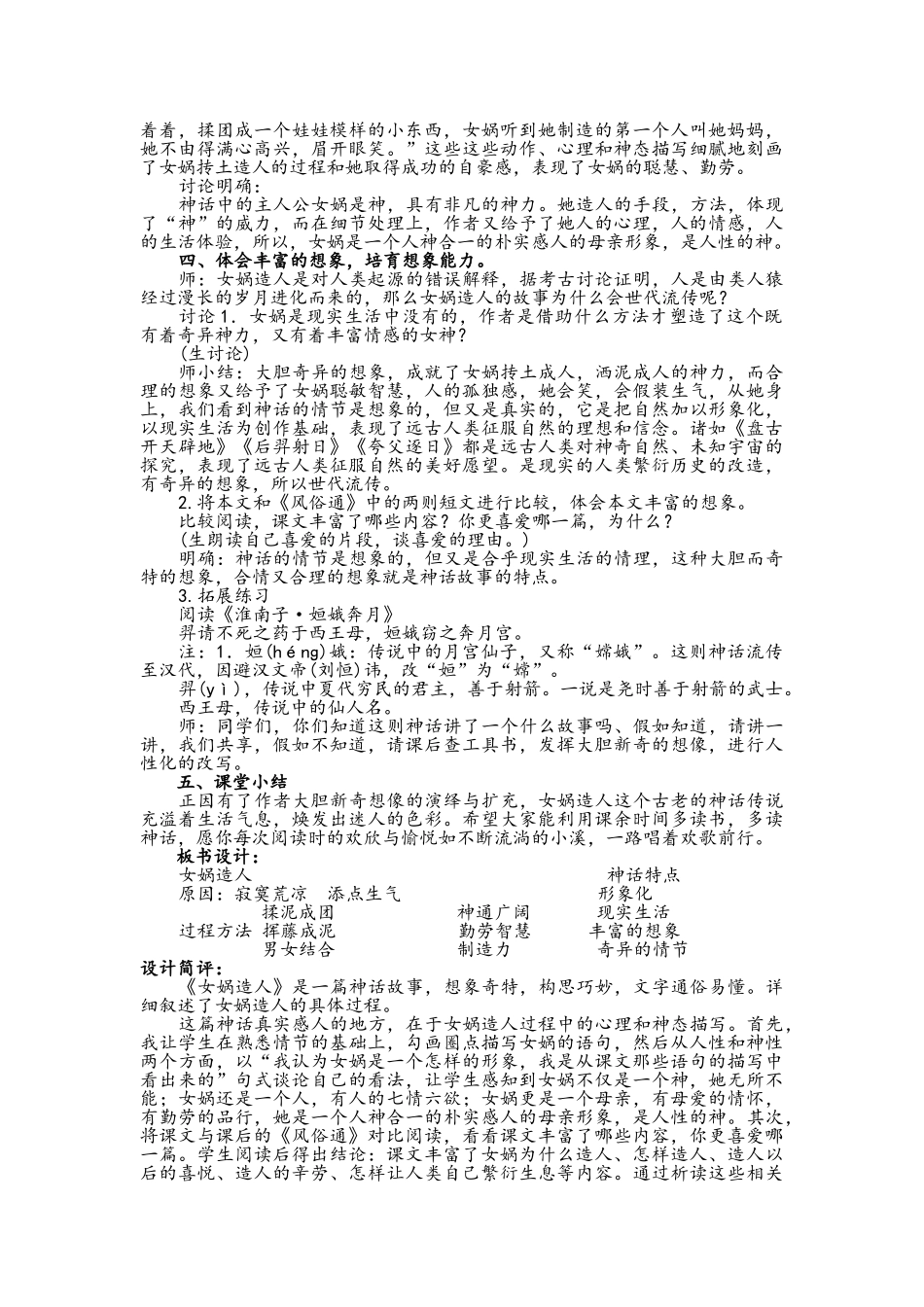 女娲造人教案_第2页
