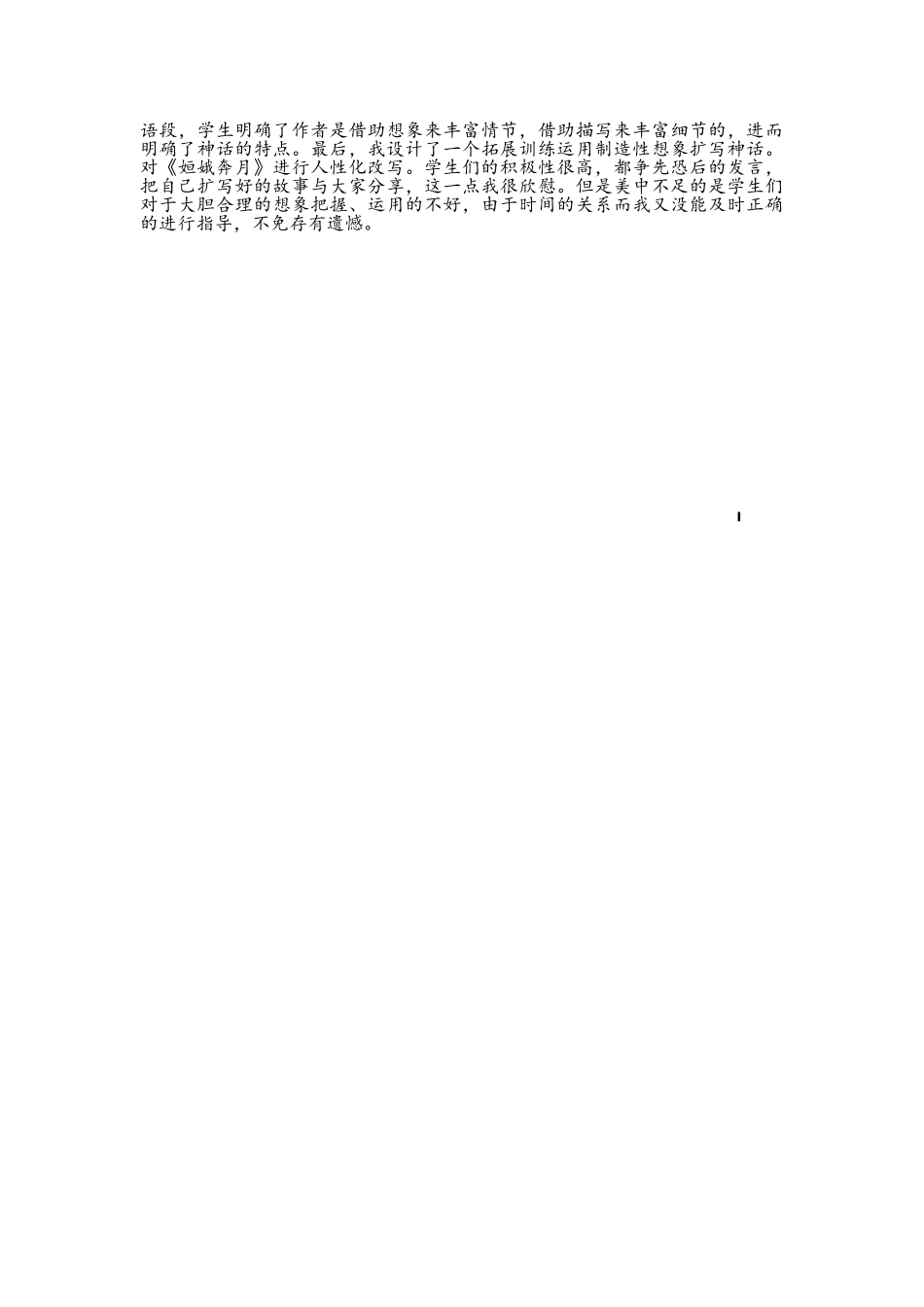 女娲造人教案_第3页