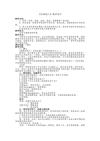女娲造人教案