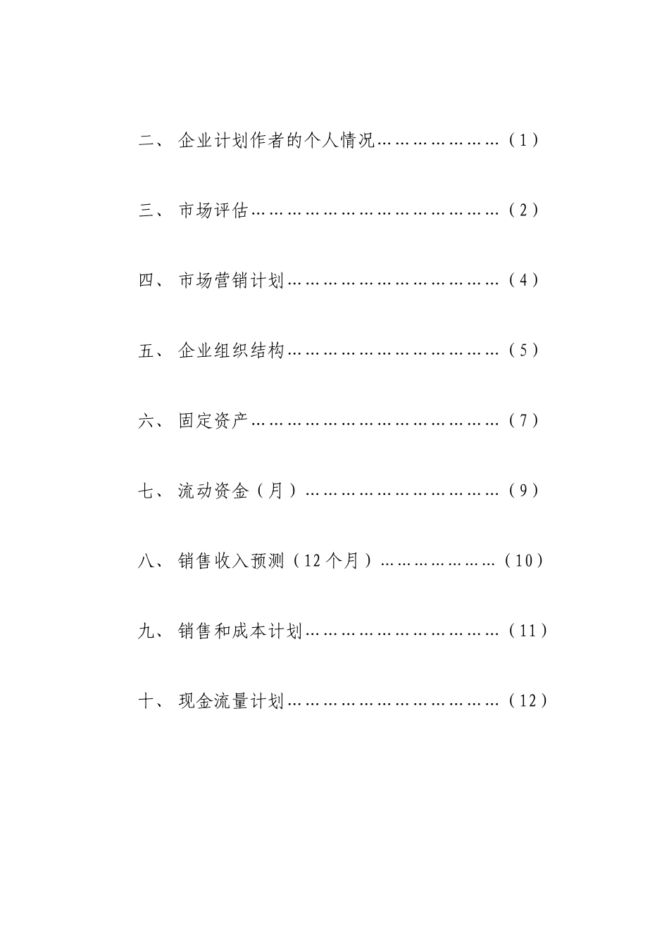 女式各类服装创业计划书_第2页