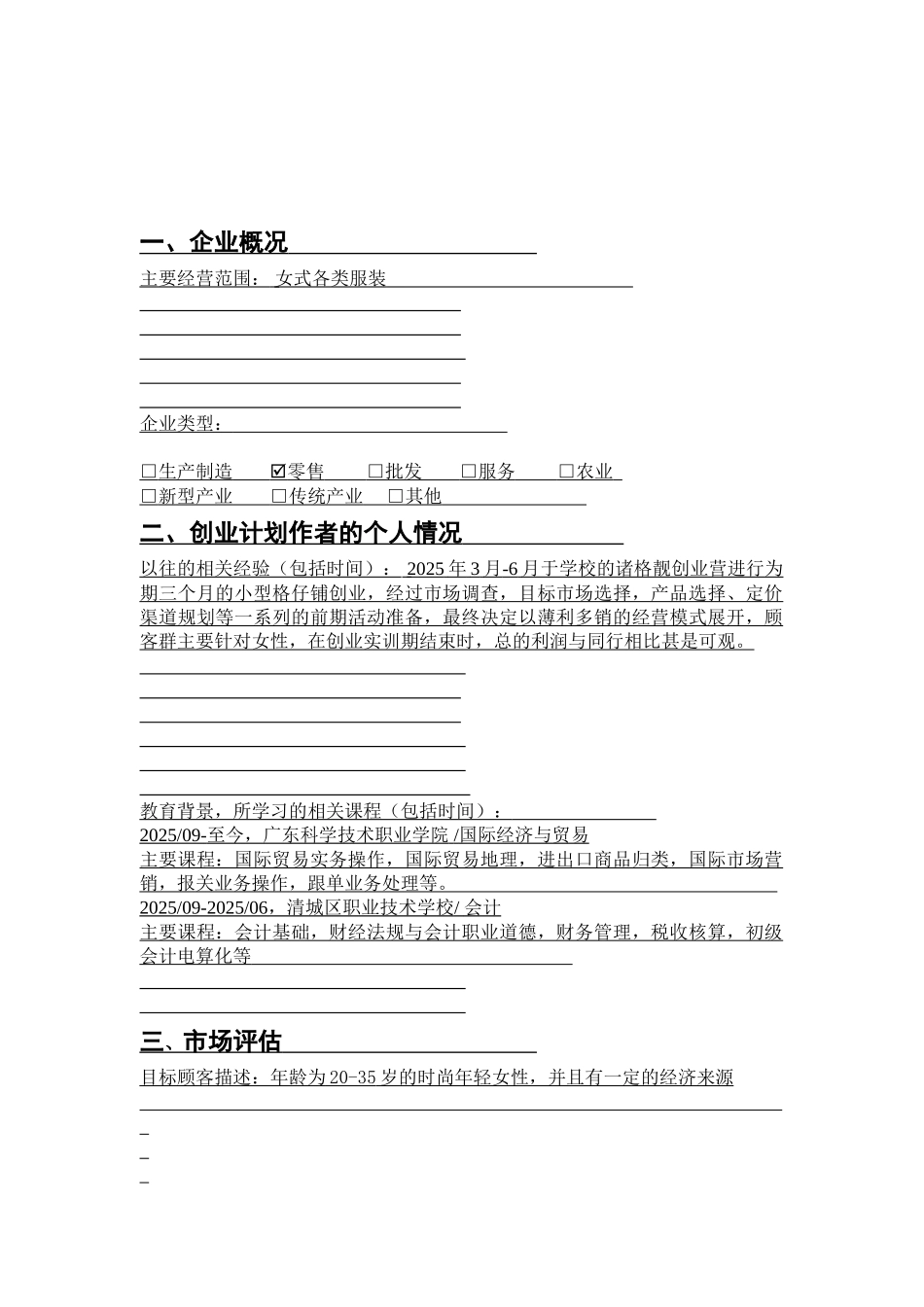 女式各类服装创业计划书_第3页