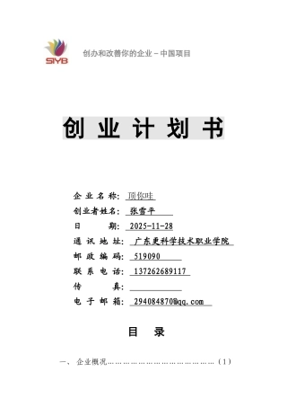 女式各类服装创业计划书